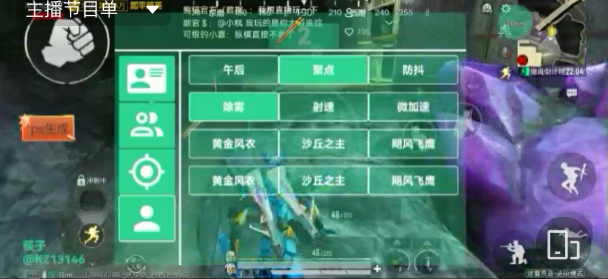 和平精英辅助【特种兵】